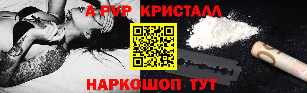 Новосибирск  А ПВП Crystall  APVP Соль  Вход с VPN  Alpha PVP СК КРИС 