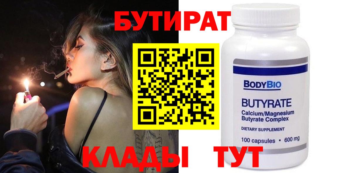 Бутират жидкий экстази  БУТИРАТ  Новосибирск  Вход с VPN 