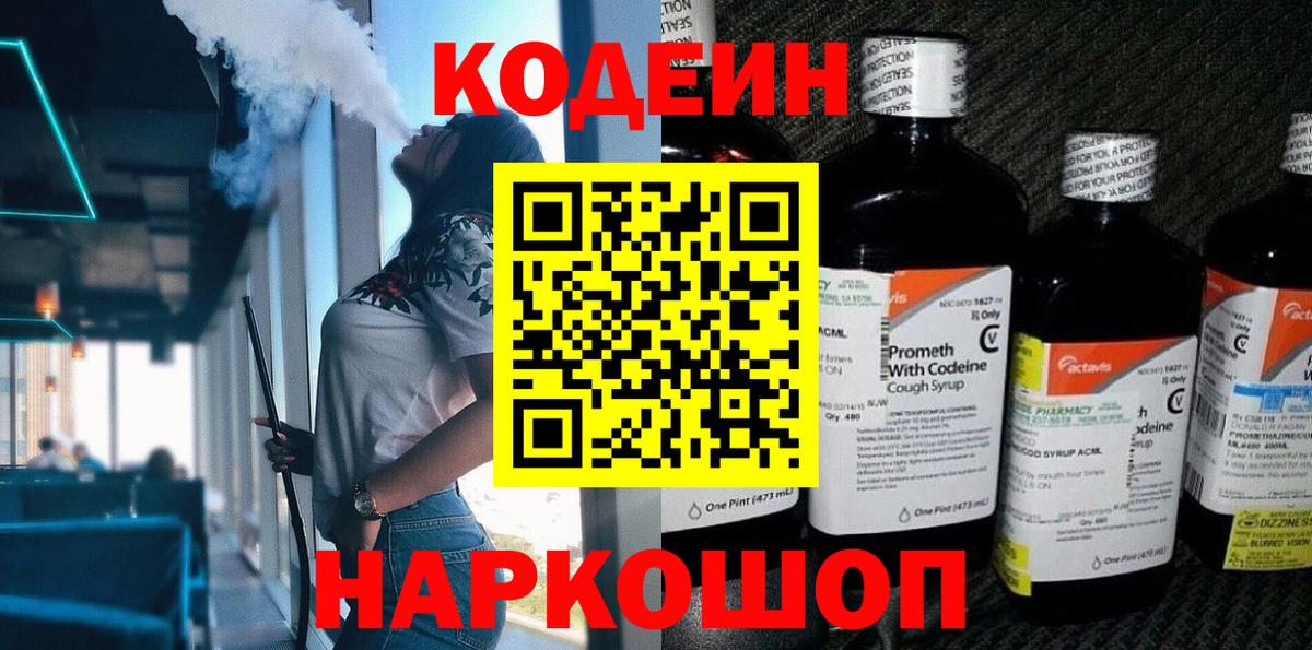 Кодеин напиток Lean (лин) Новосибирск