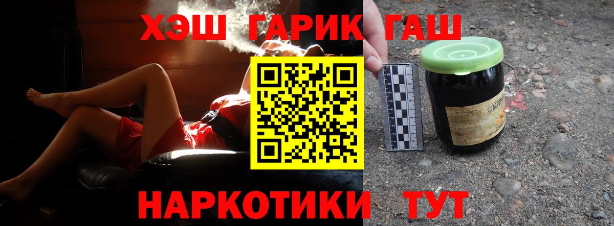 ГАШ гашик Новосибирск