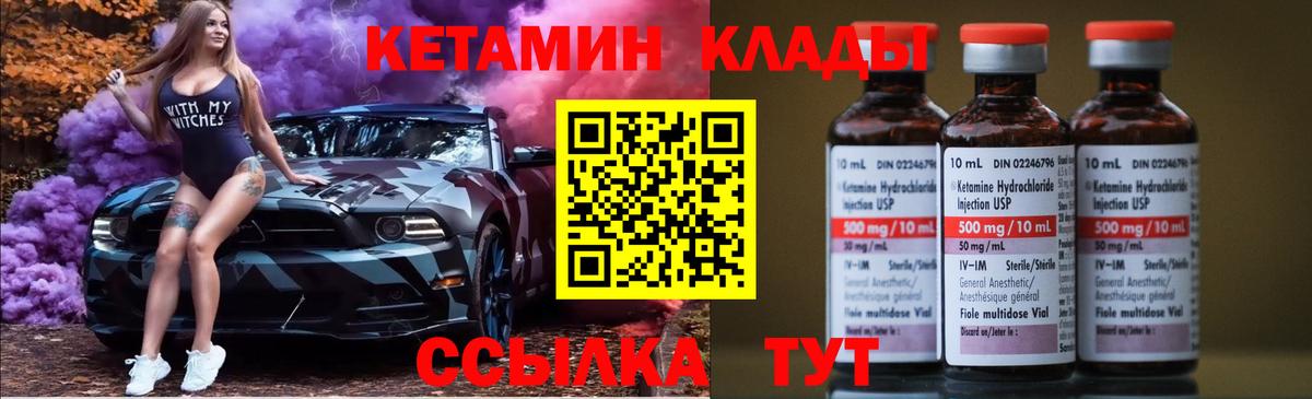 Новосибирск  Кетамин VHQ  Вход с VPN 