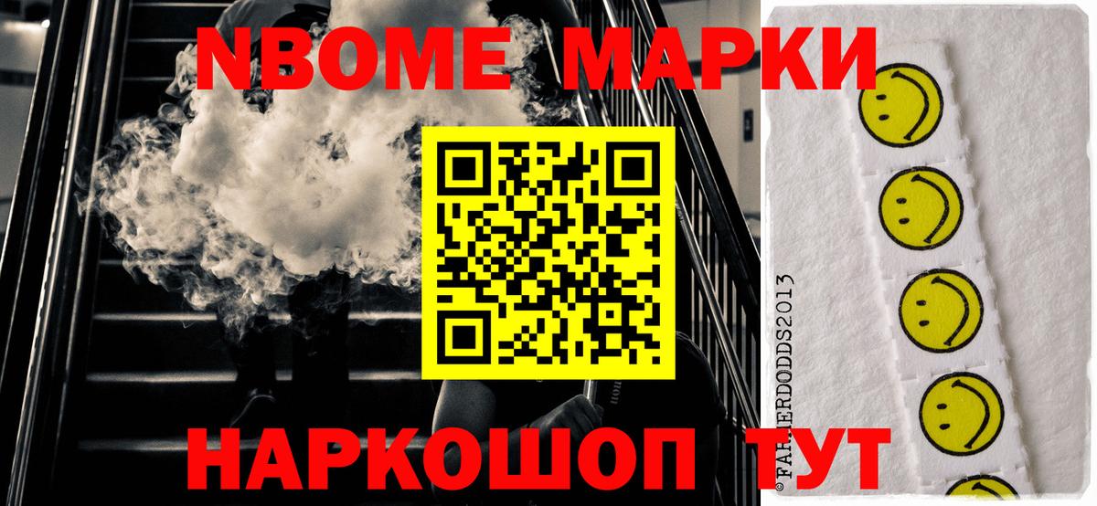 Марки NBOMe 1500мкг  Марки NBOMe 1500мкг  Марки NBOMe  Вход с VPN  Новосибирск 